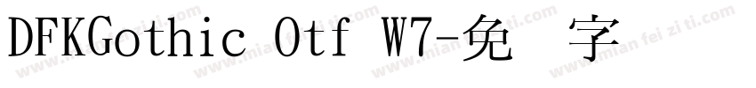 DFKGothic Otf W7字体转换